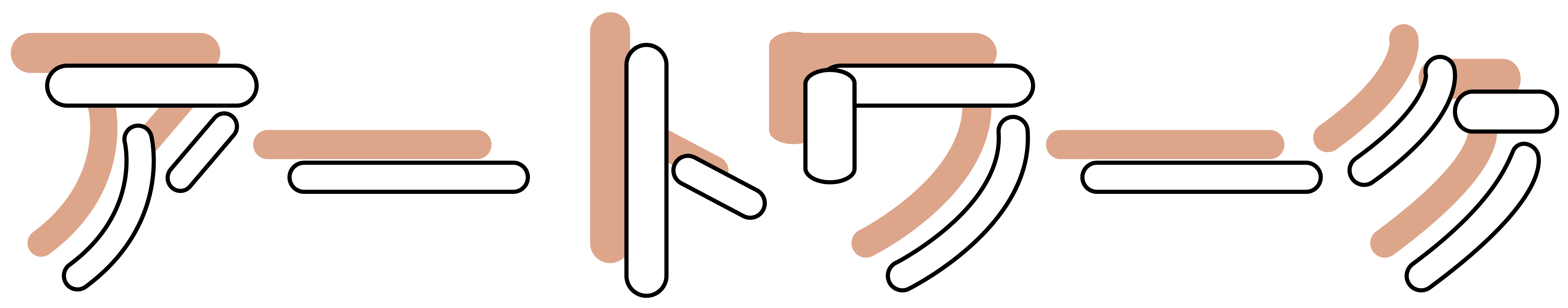 アートワーク